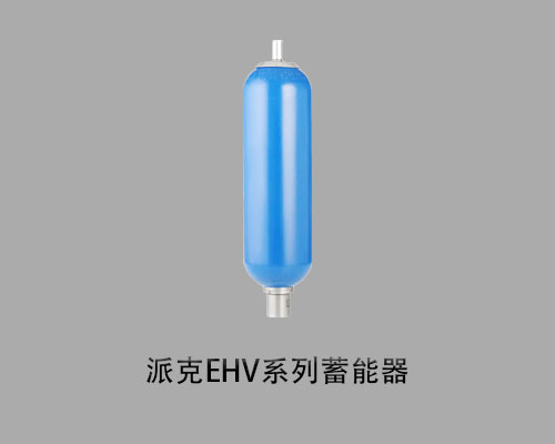 派克高压囊式蓄能器-EHV系列