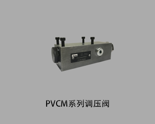 parker调压阀PVCMEMCN1液压阀