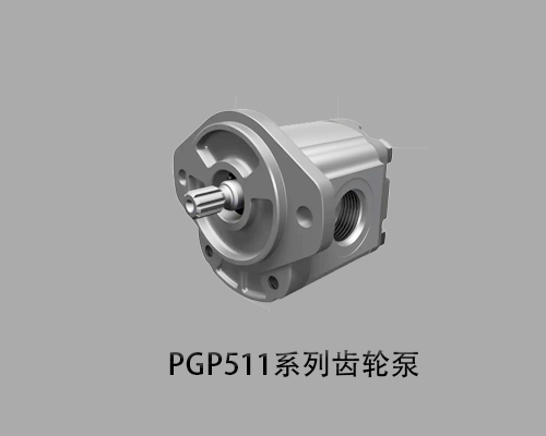 Parker派克PGP511系列齿轮泵