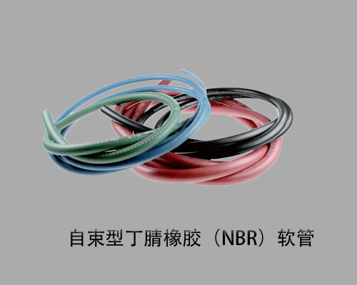 派克自束型丁腈橡胶（NBR）软管