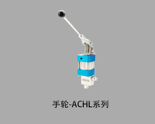 派克流体泵-手轮-ACHL系列