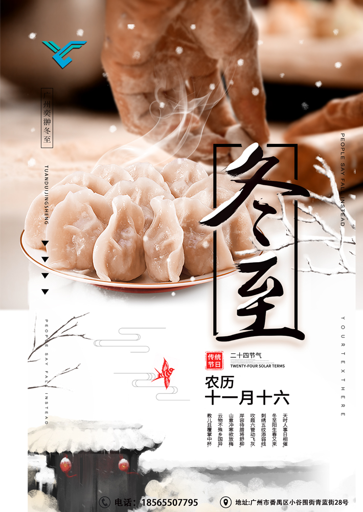 冬至.jpg