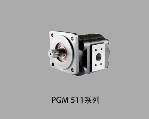 PGM 511系列派克齿轮泵