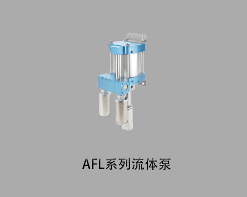 双动单端-AFL系列派克流体泵