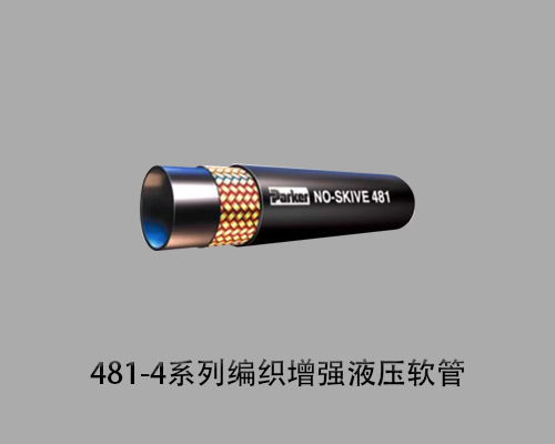 派克481-4系列编织增强液压软管