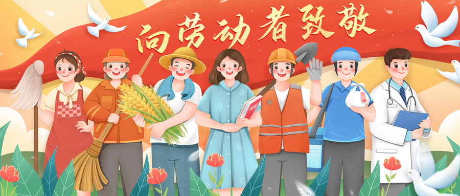 提前祝大家五一快乐！