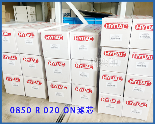 HYDAC贺德克0850 R 020 ON滤芯