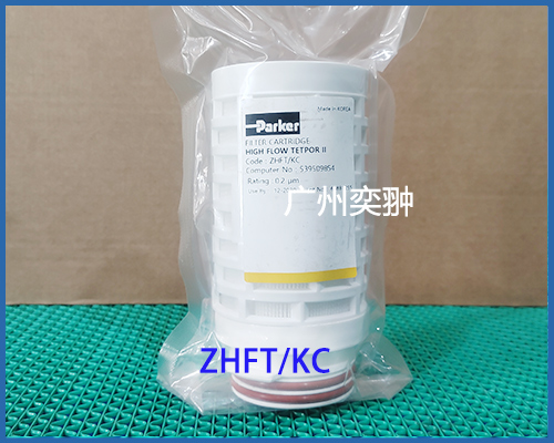 派克ZHFT/KC高通量气体除菌滤芯PARKER